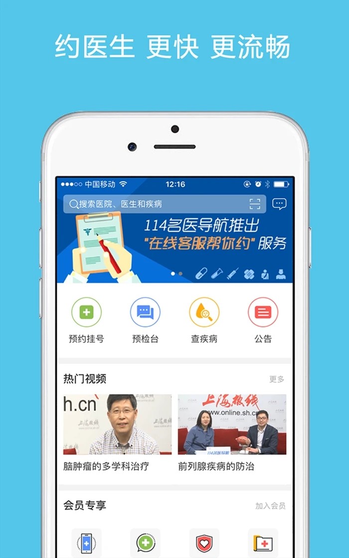 114名医导航截图4