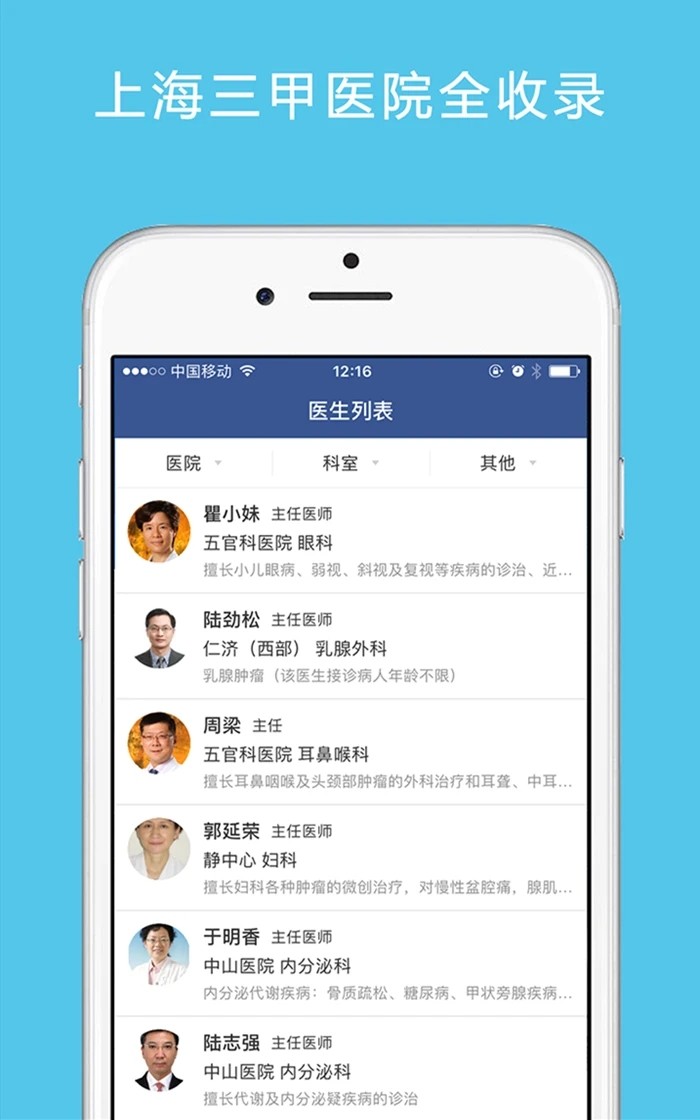 114名医导航截图3