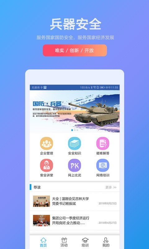 兵器安全截图2
