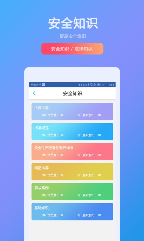 兵器安全截图3