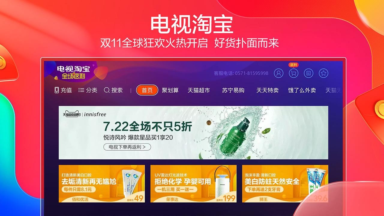 电视淘宝截图2