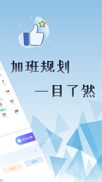 丁丁上班考勤截图1