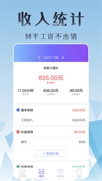 丁丁上班考勤截图3