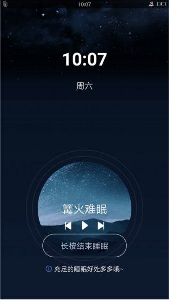 清风小闹钟APP截图2