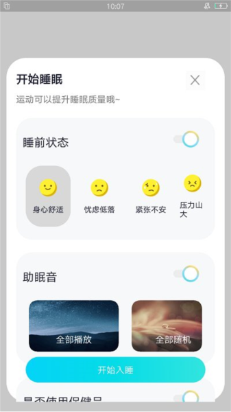 清风小闹钟APP截图1
