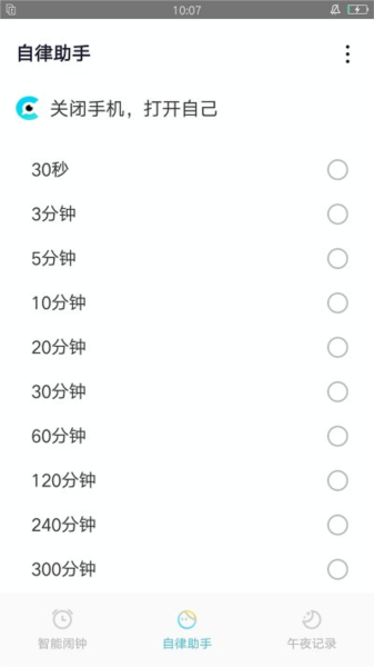 清风小闹钟APP截图3