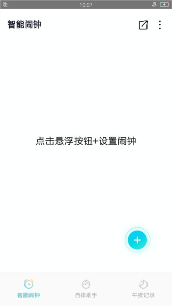 清风小闹钟APP截图4
