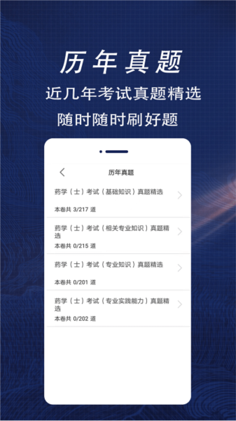 初级药士全题库app截图1