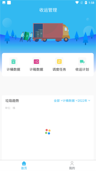 鹿城慧调度app截图2