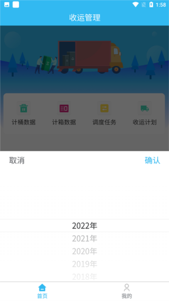 鹿城慧调度app截图3