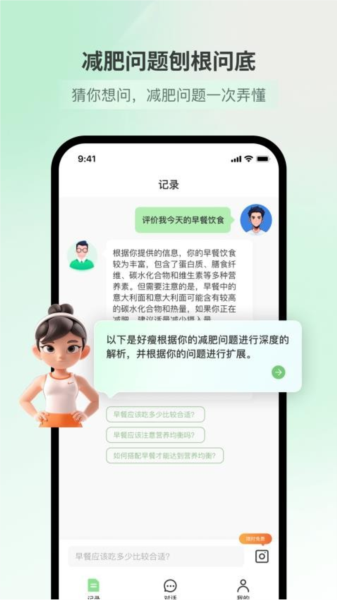 好瘦APP截图2