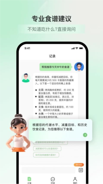 好瘦APP截图1