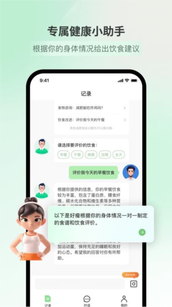 好瘦APP截图3