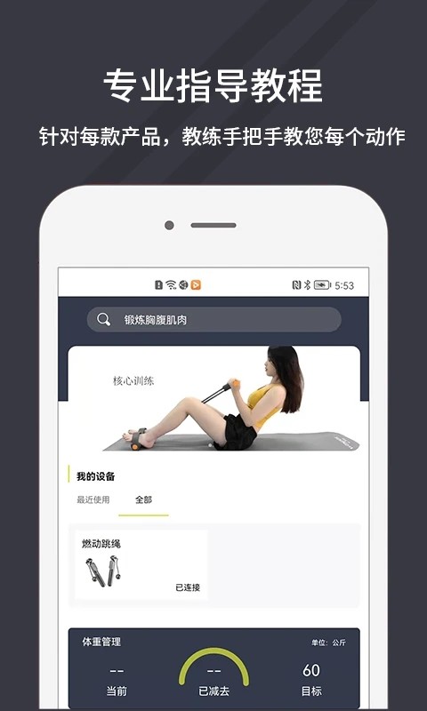 万达康运动截图2