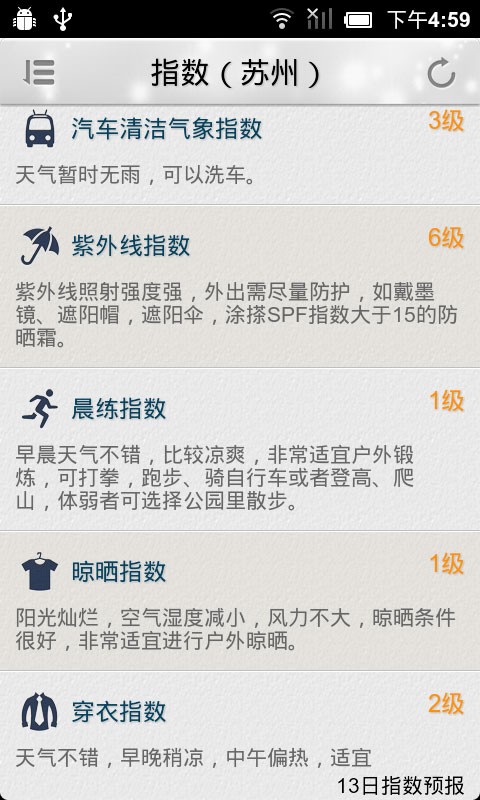 苏州气象手机app截图2