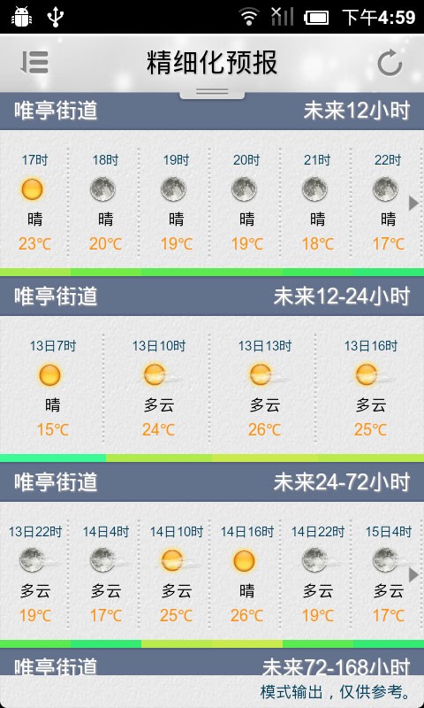 苏州气象手机app截图3