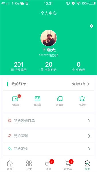 人人宅app截图3