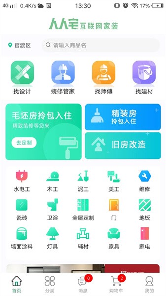 人人宅app截图1