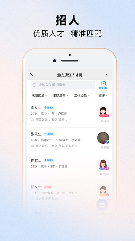 魅力庐江人才网APP截图2
