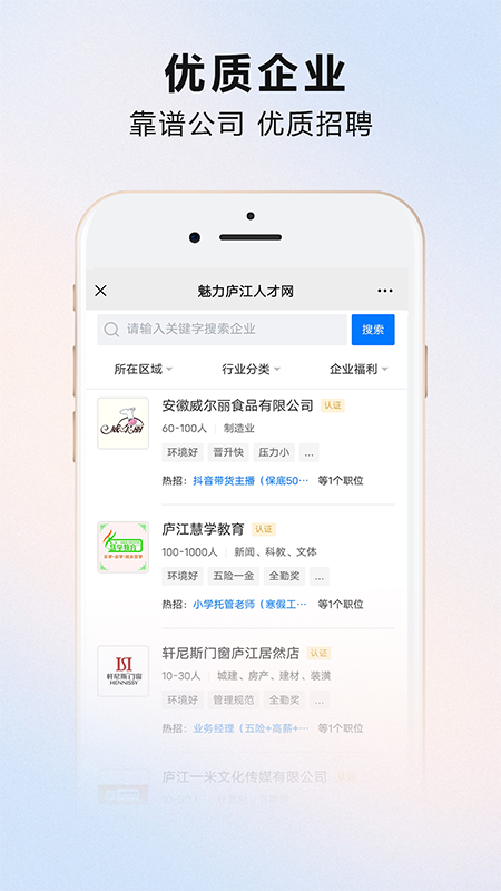 魅力庐江人才网APP截图3
