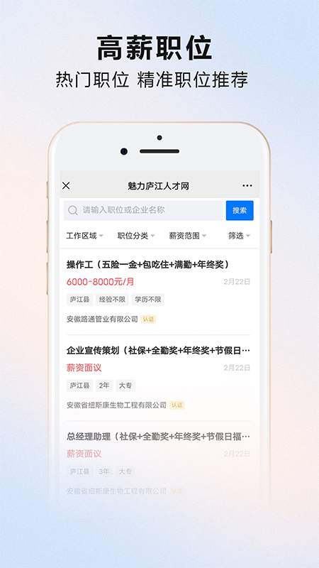 魅力庐江人才网APP截图4