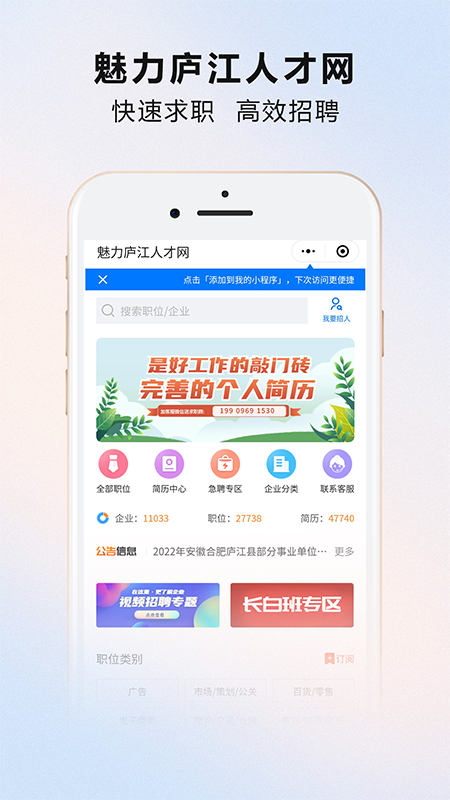 魅力庐江人才网APP截图5