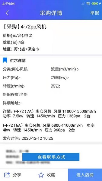 风机圈APP截图2