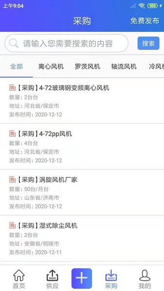 风机圈APP截图3