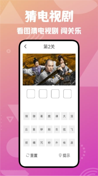 爱剧吧猜剧app截图2