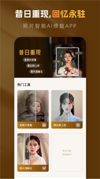 昔日重现APP截图4