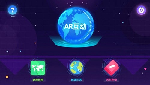 神奇地球截图4