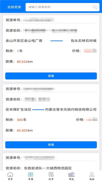 西部互通司机端截图1