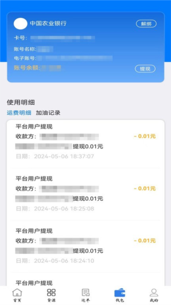西部互通司机端截图2