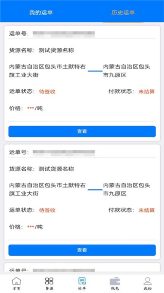 西部互通司机端截图4