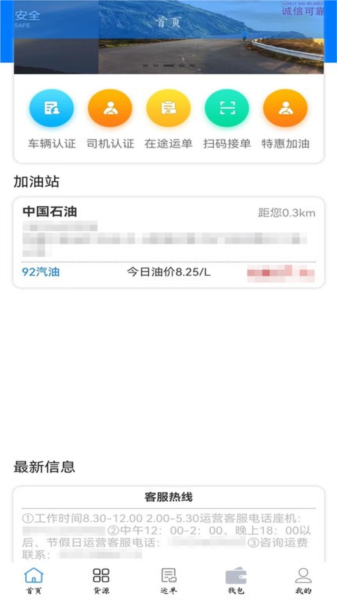 西部互通司机端截图3