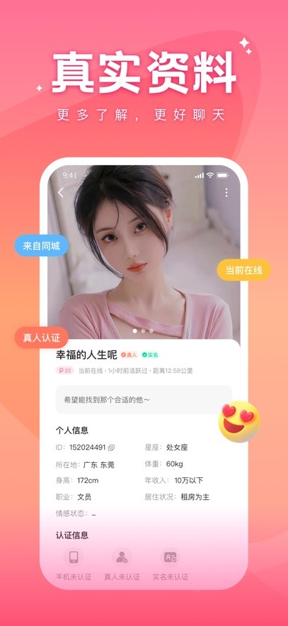 语你交友截图3