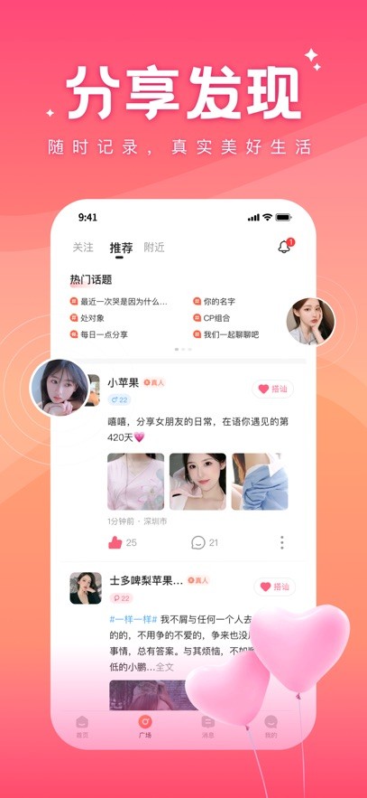 语你交友截图2