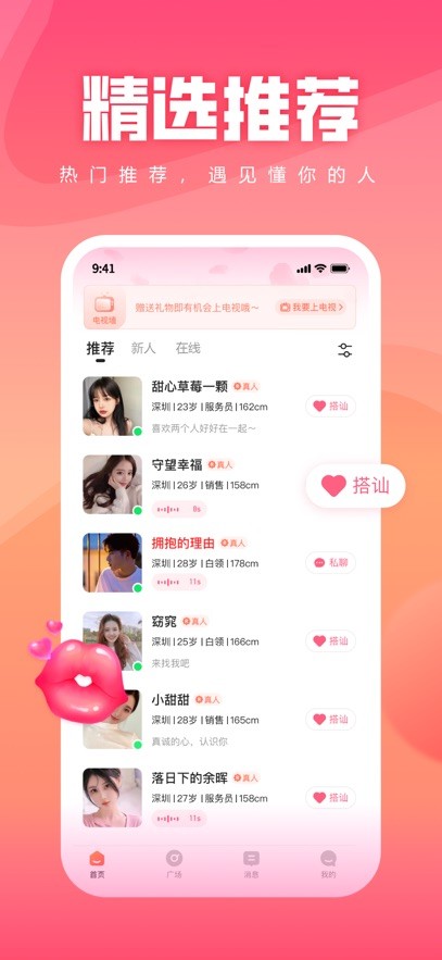 语你交友截图4