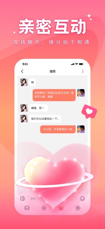 语你交友截图1