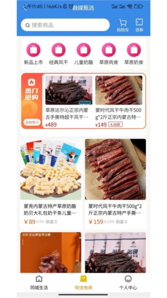 美稷APP截图2