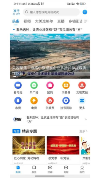 美稷APP截图4
