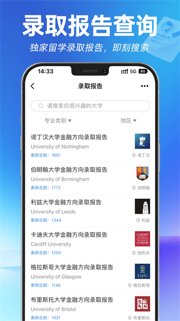 指南者留学截图4