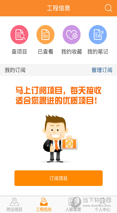 天工网工程信息截图2