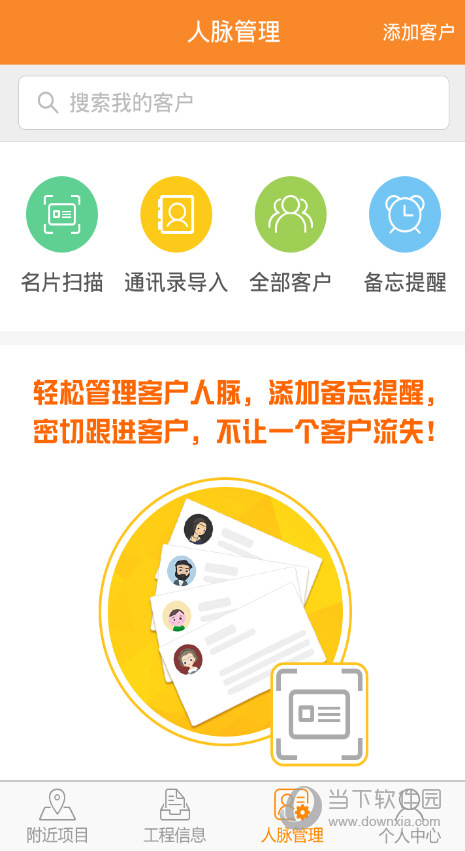 天工网工程信息截图3