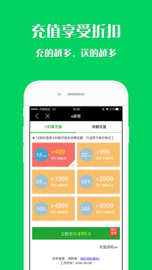 e家帮app截图3
