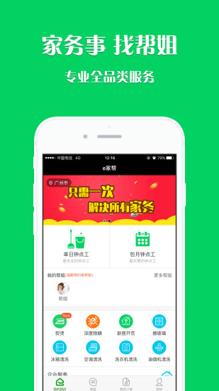 e家帮app截图2