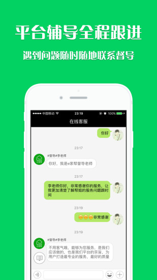 e家帮app截图5