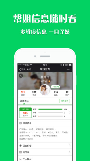 e家帮app截图4