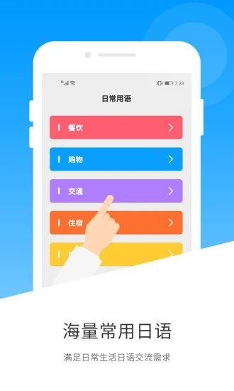 日语翻译截图3