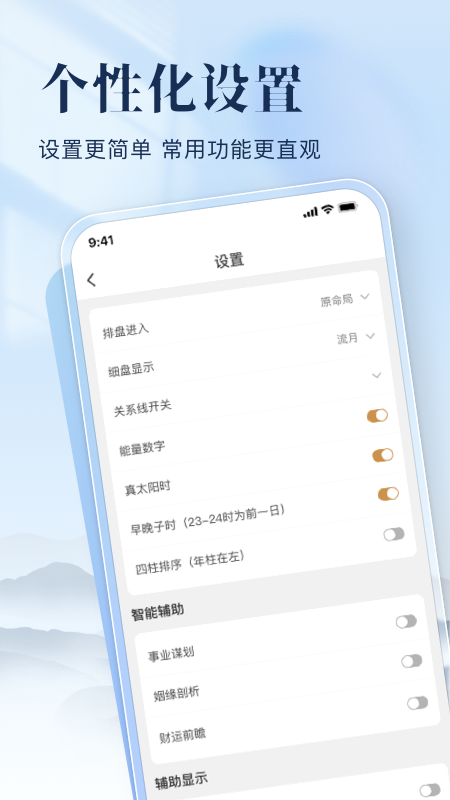 小南斗八字排盘截图1